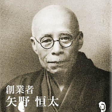 創業者 矢野 恒太