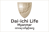第一生命ミャンマー <Dai-ichi Life Insurance Myanmar Ltd.>