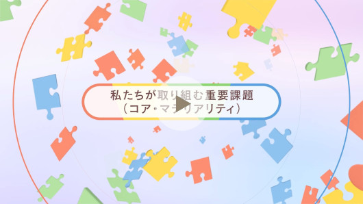 サステナビリティムービー