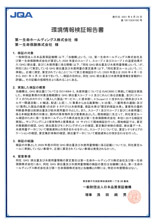 温室効果ガス排出量検証報告書