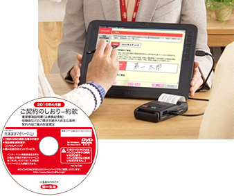 (左)ご契約のしおり-約款DVD(右)DL Padによる手続き