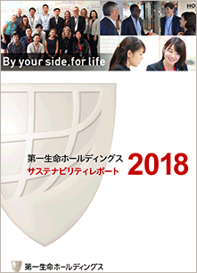 サステナビリティレポート2018