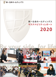 サステナビリティレポート2020